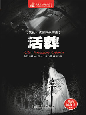 cover image of 活葬